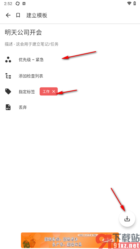 提醒事项app创建模板内容的方法