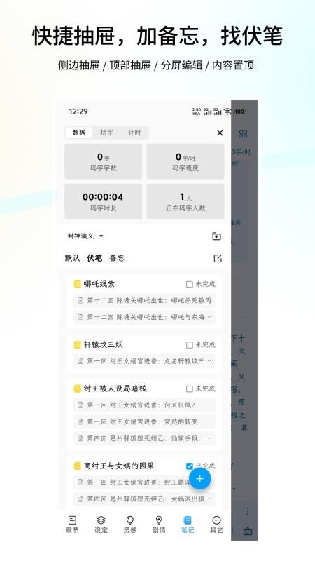 笔落写作官网版v2.0.9截图2