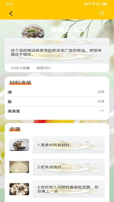 一起减肥免费版v1.4截图2