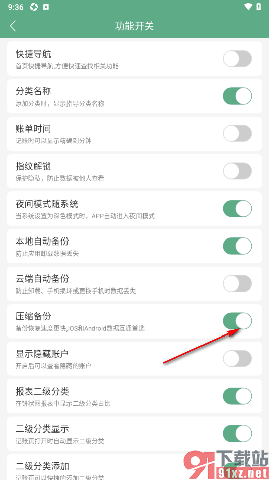 熊猫记账APP进行压缩备份的方法