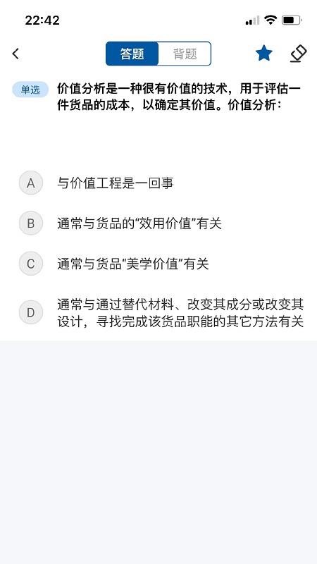 众智商学手机版v2.0.4截图4