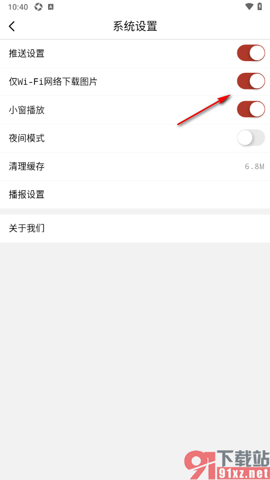 行动新闻app设置启用仅WiFi网络下载图片的方法