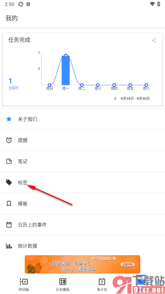提醒事项app删除标签项目的方法