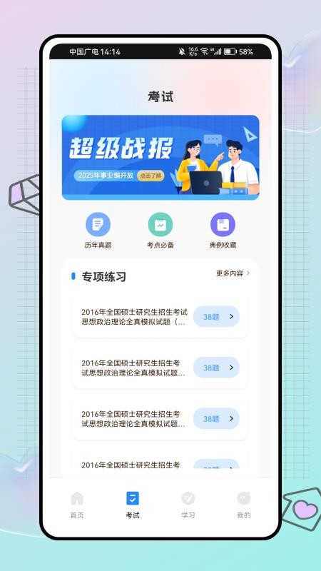 公基练习册手机版v1.0.0截图2