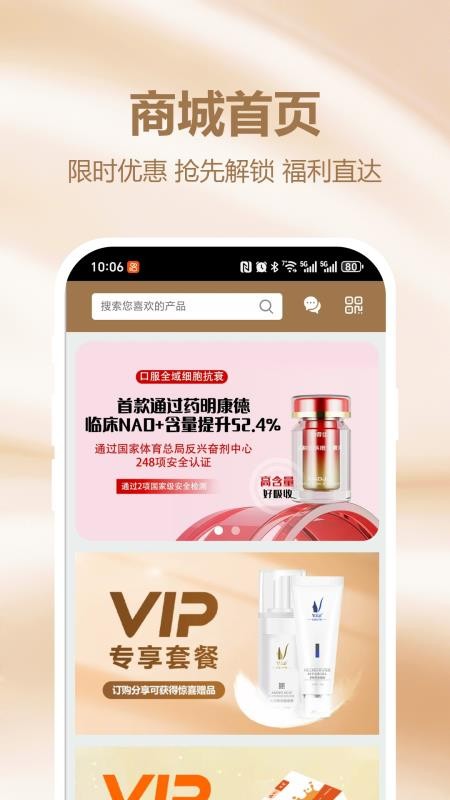 和美抗衰官方版v1.0.2截图2