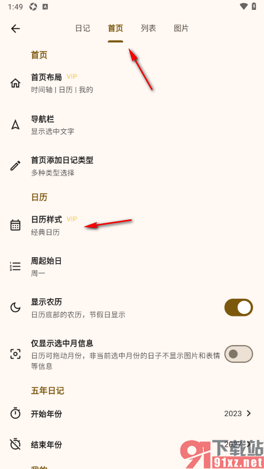 榴莲日记APP修改日历样式为心情日历的方法