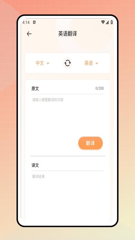 同步翻译软件v1.0.0截图2