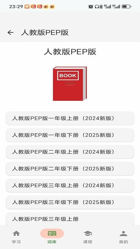 闪学单词免费版v1.0截图2