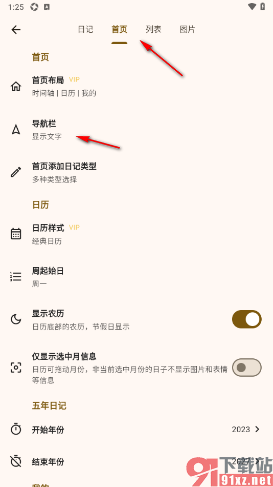 榴莲日记APP设置导航栏显示选中的文字的方法