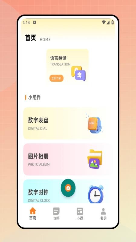 同步翻译软件v1.0.0截图1