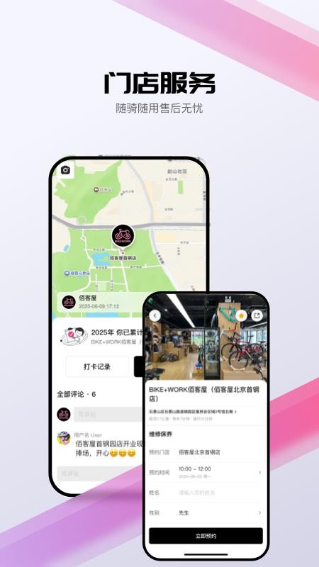 BIKEWORK官网版v1.0.2截图3