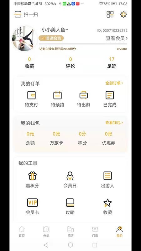 万旅网官方版v1.1.8截图1