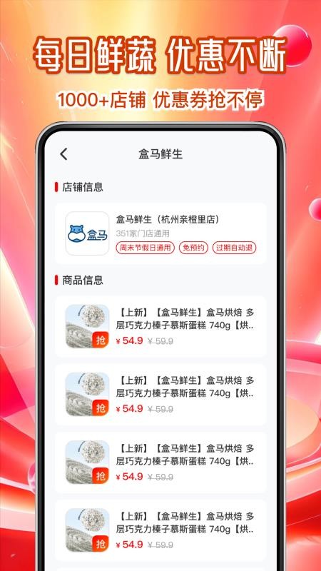 买菜生鲜特惠最新版v1.0.3截图5