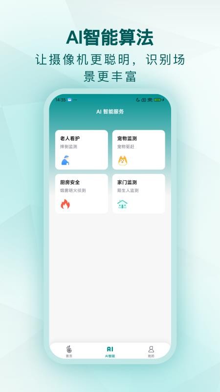 小鹤看家最新版v2.1.6截图4