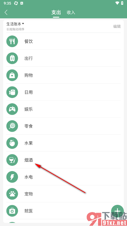 熊猫记账APP移除烟酒分类信息的方法