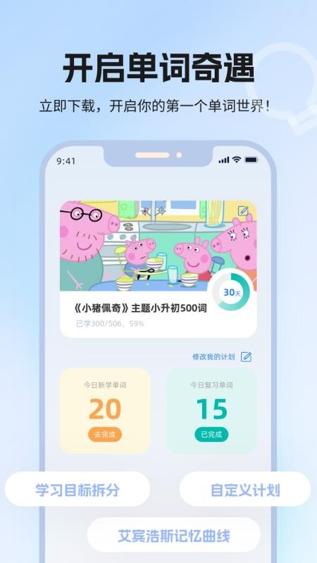 泡泡单词官方版v1.0截图5