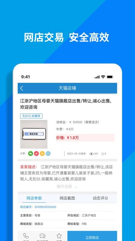 淘铺王网店转让官网版v19.0.0截图3