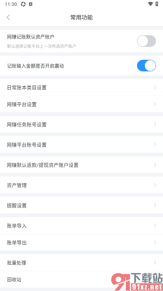 章鱼记账APP设置记账输入金额开启震动的方法