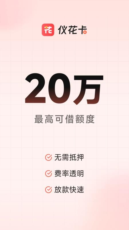 仪花卡官网版v1.0.1截图1