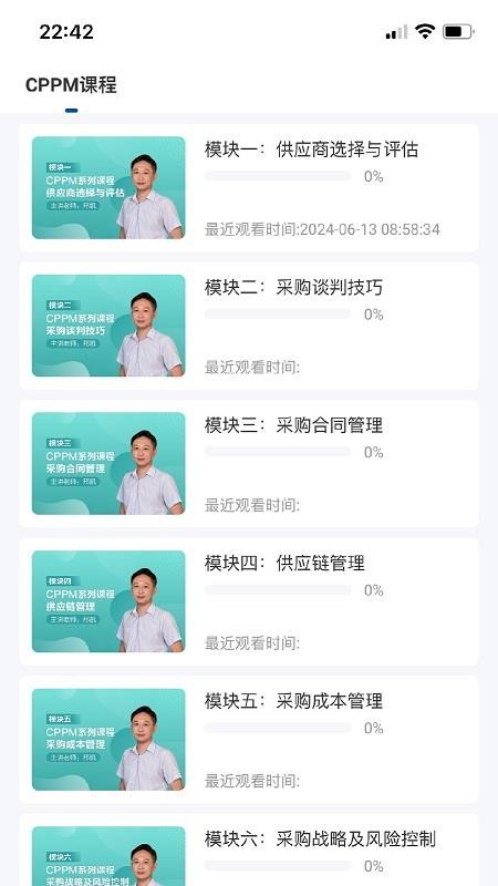 众智商学手机版v2.0.4截图2