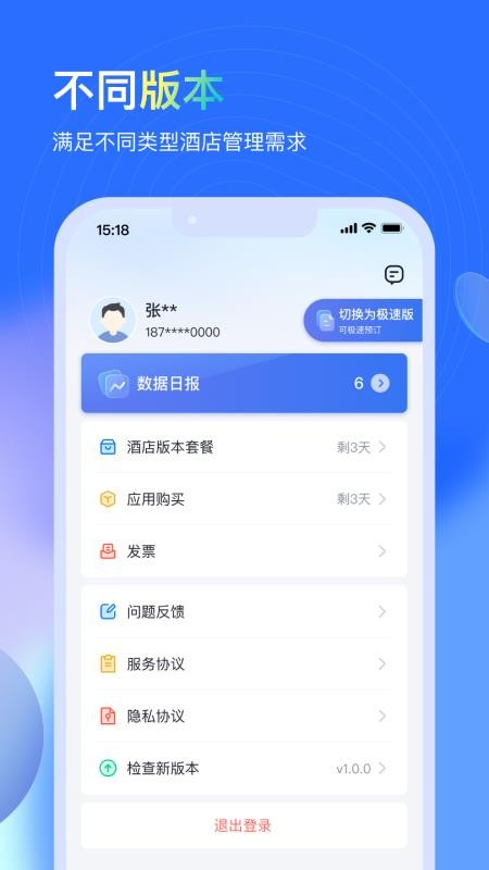 沃德管家手机版v3.4.19截图4