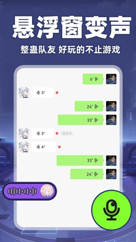 游戏语音变声器免费版v1.0.2截图3