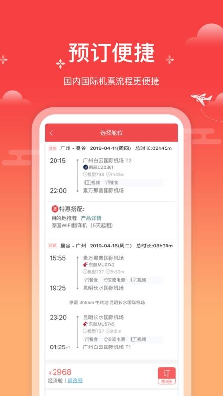 一起飞官网版v4.5.2截图2