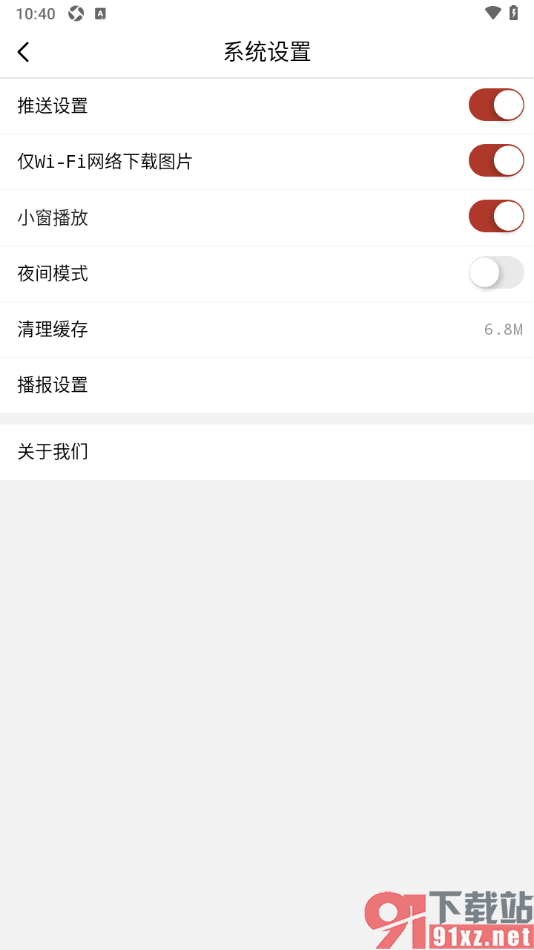 行动新闻app设置启用仅WiFi网络下载图片的方法