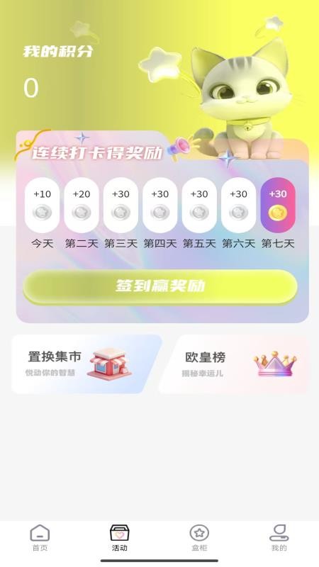 冠羊潮汇抽盒机官网版v3.1.100截图2