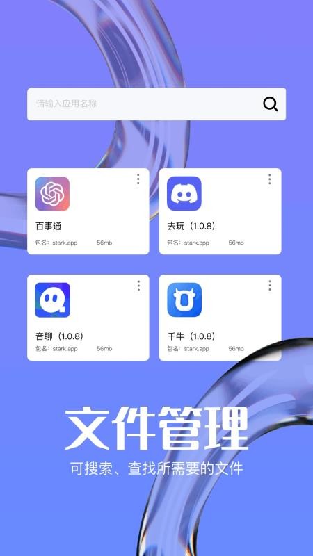 toptopa官网版v1.2截图3
