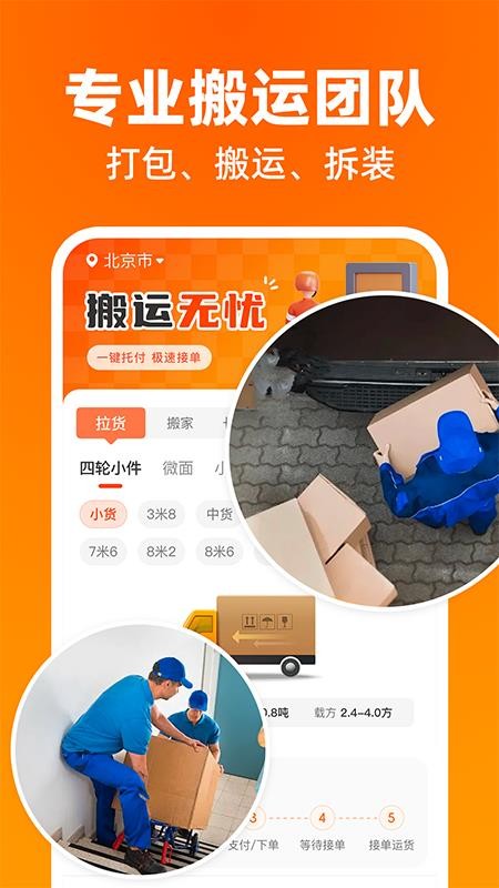 货运搬家拉货官方版v1.0.0截图1