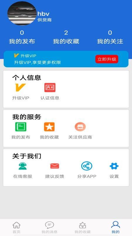 采购蚁手机版v3.3.2截图5