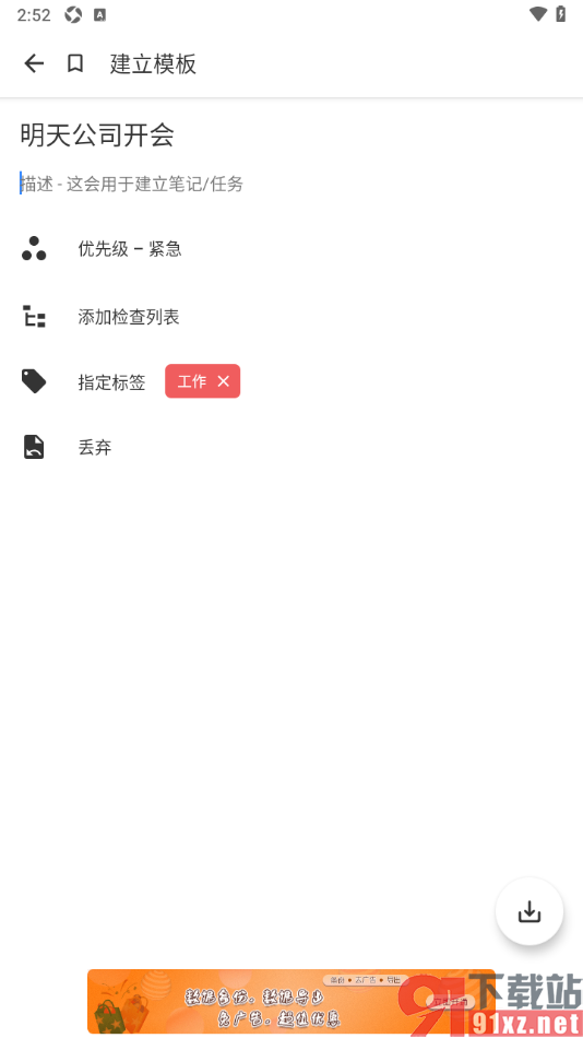 提醒事项app创建模板内容的方法