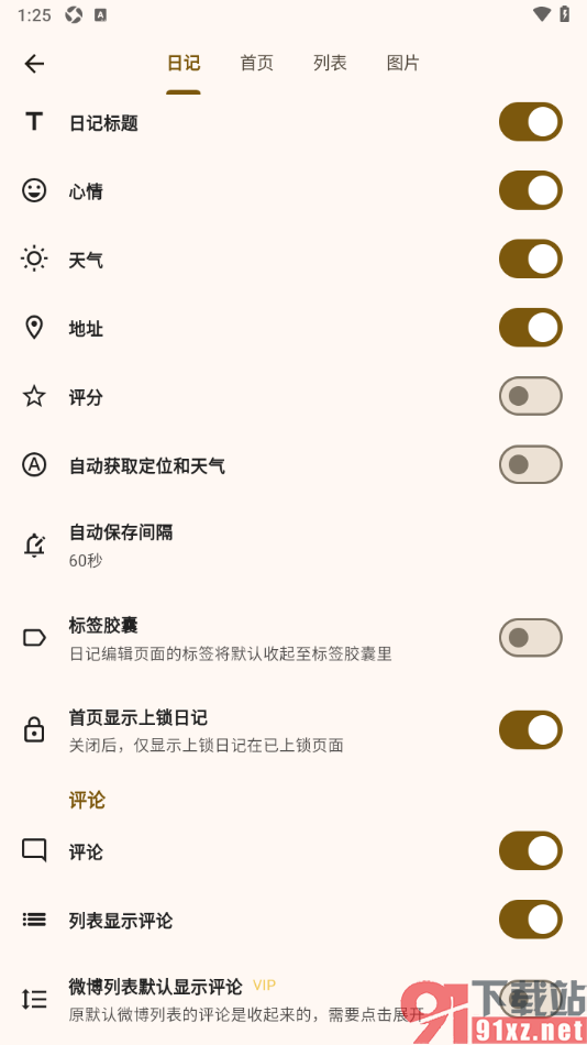 榴莲日记APP设置允许使用日记标题功能的方法