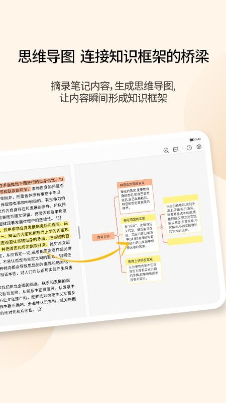 享做笔记手机版v6.5.15截图3