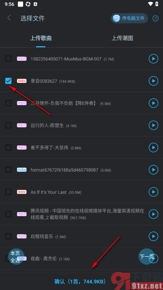 DJ音乐库APP上传歌曲发布的方法