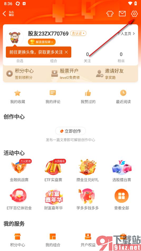 东方财富APP设置添加自选到底部位置的方法