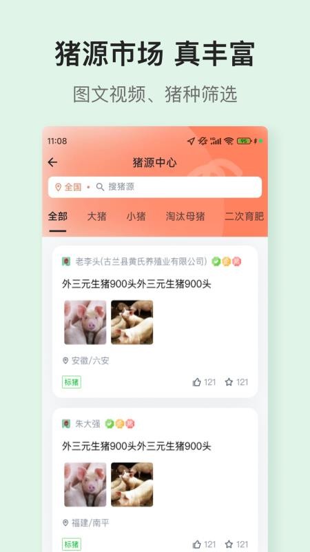 优猪官方版v1.5.0截图2