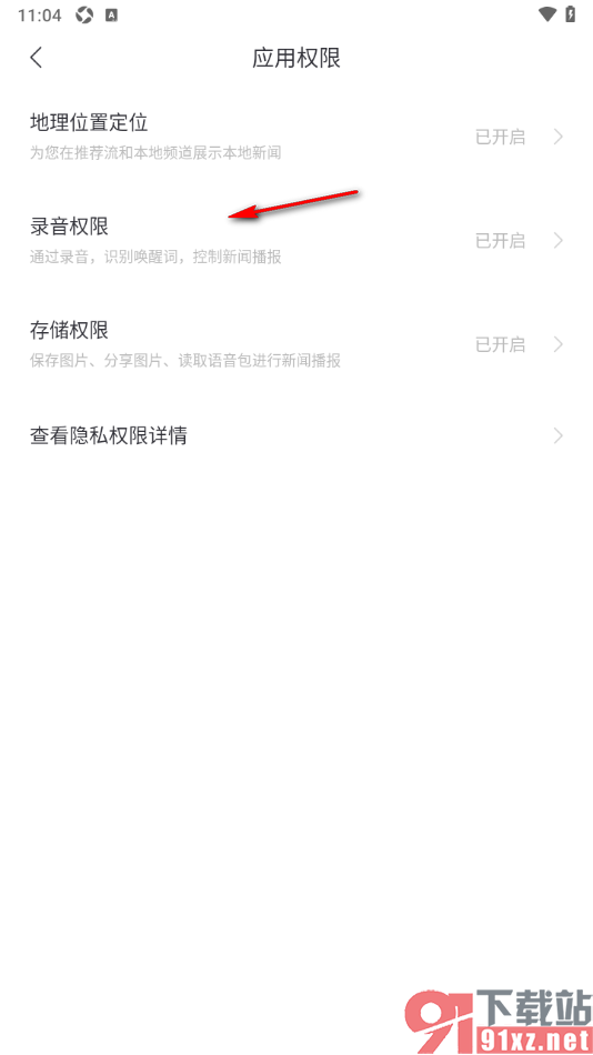 百度新闻app设置允许启用录音权限功能的方法