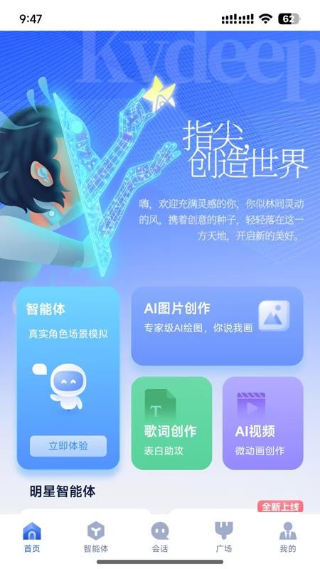造剧AI创作官方版v1.3.4截图1