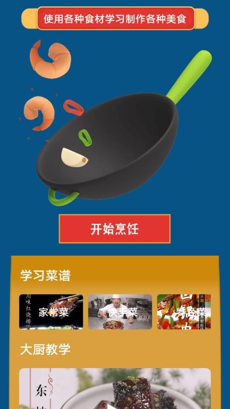 村长我好忙手机版v1.4截图3