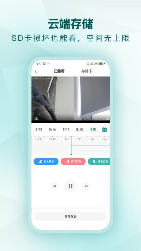 小鹤看家最新版v2.1.6截图3