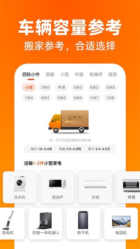 货运搬家拉货官方版v1.0.0截图5