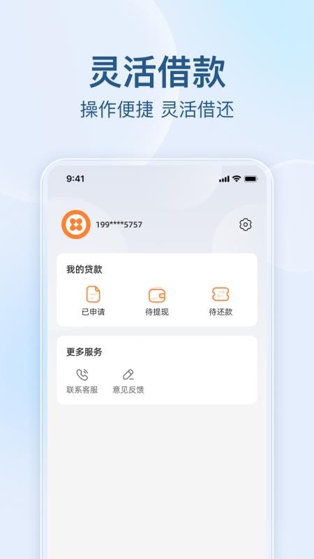 恒久借钱官方版v1.5.7截图4