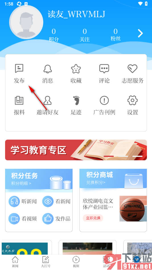 大江新闻APP发布长文内容的方法