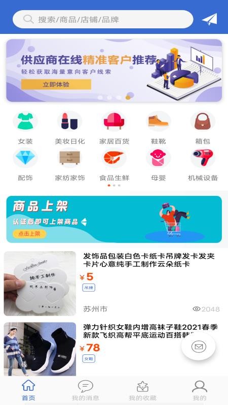 采购蚁手机版v3.3.2截图4