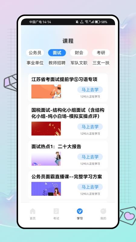 公基练习册手机版v1.0.0截图4