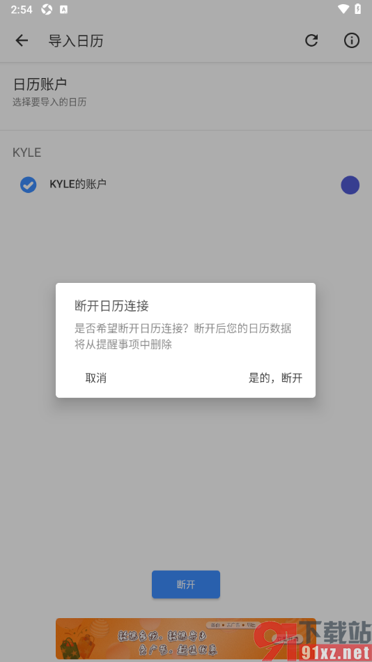提醒事项app查看或断开日历上的事件的方法
