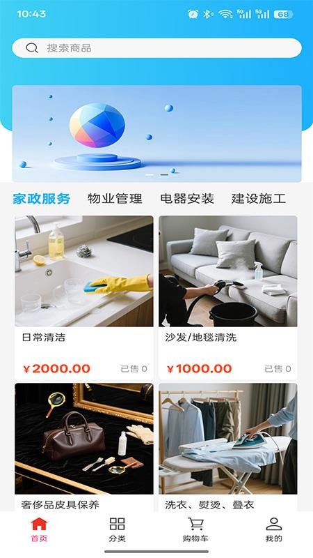 殷阳物业管理手机版v1.0.0截图1