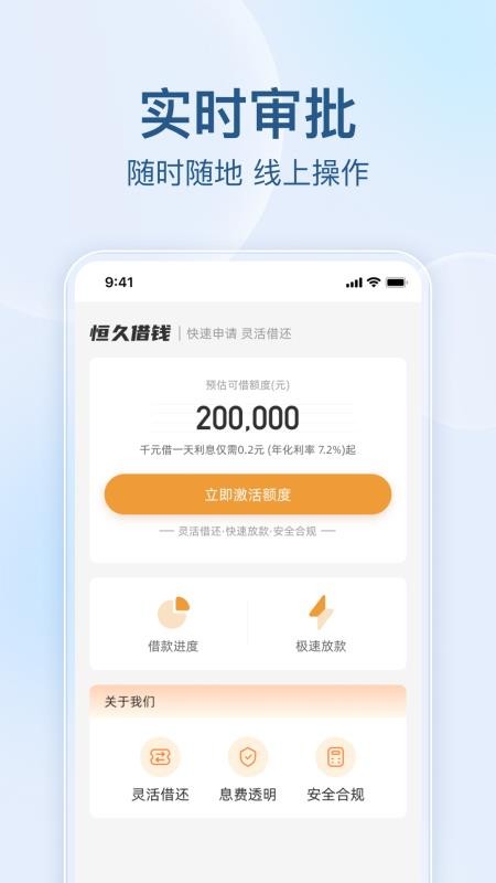 恒久借钱官方版v1.5.7截图3